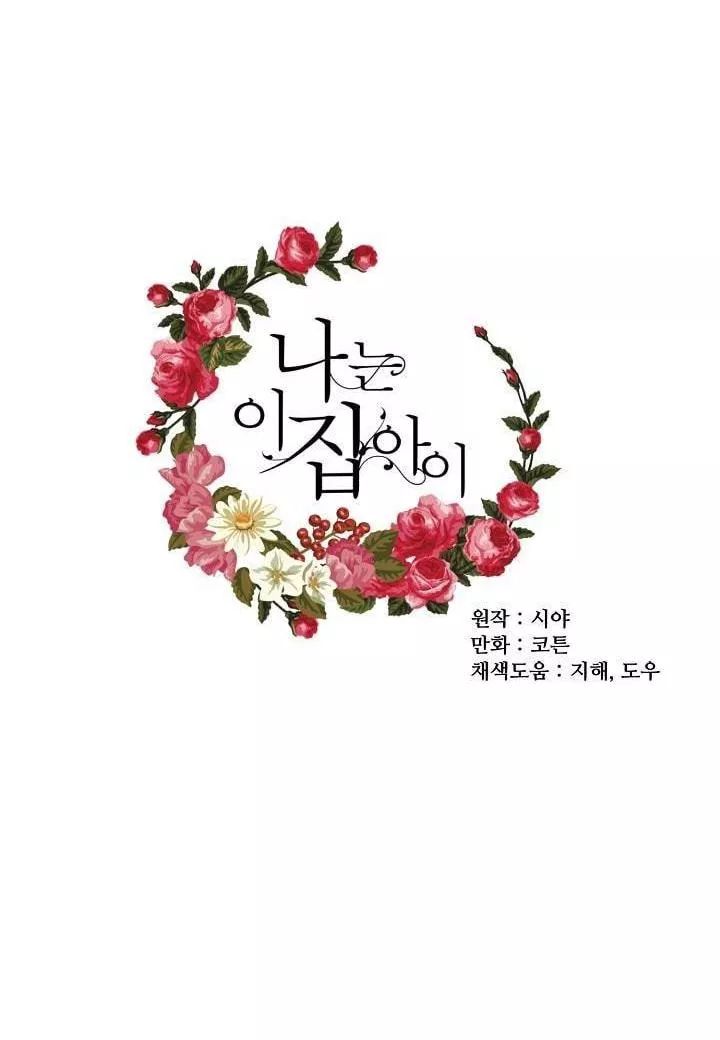 Tôi Là Tiểu Thư Của Gia Đình Này Chapter 20 - Trang 2