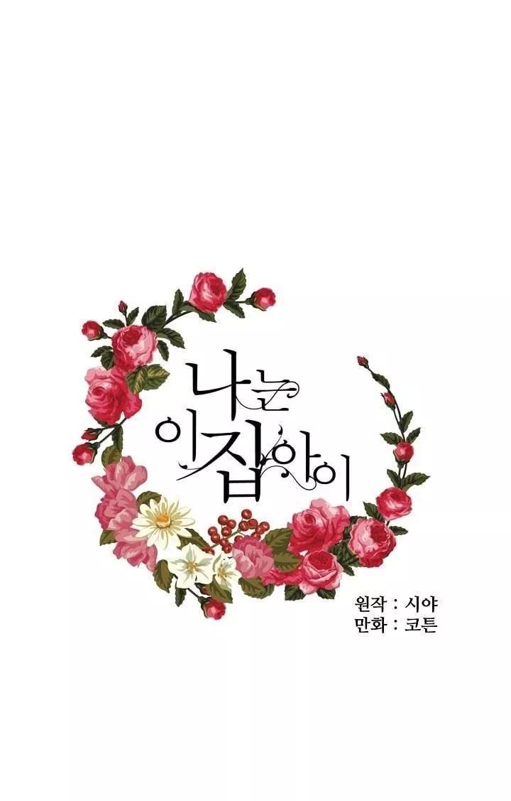 Tôi Là Tiểu Thư Của Gia Đình Này Chapter 21 - Trang 2