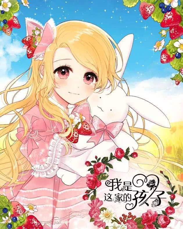 Tôi Là Tiểu Thư Của Gia Đình Này Chapter 26.1 - Trang 2