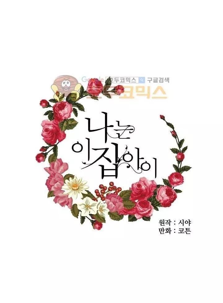 Tôi Là Tiểu Thư Của Gia Đình Này Chapter 5 - Trang 2