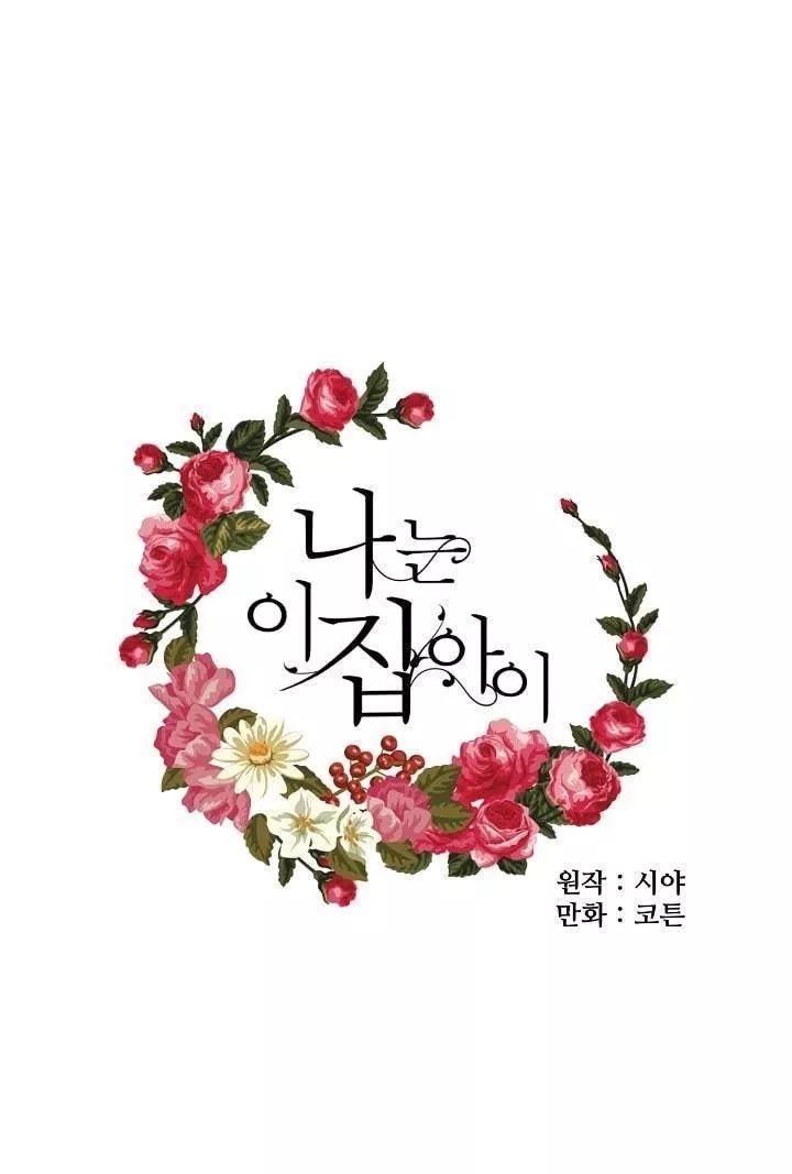 Tôi Là Tiểu Thư Của Gia Đình Này Chapter 7 - Trang 2