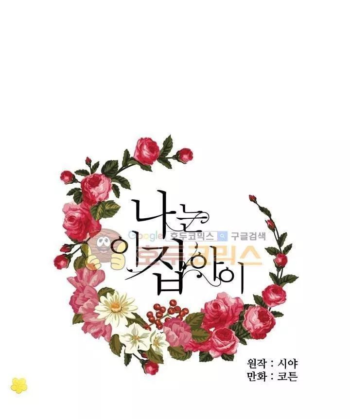 Tôi Là Tiểu Thư Của Gia Đình Này Chapter 9 - Trang 2