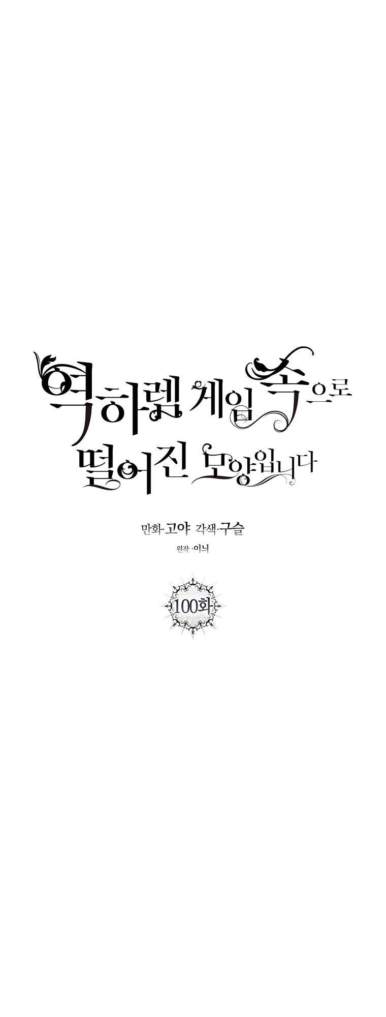 Tôi Lạc Vào Thế Giới Trò Chơi Harem Ngược Chapter 100.1 - Trang 2