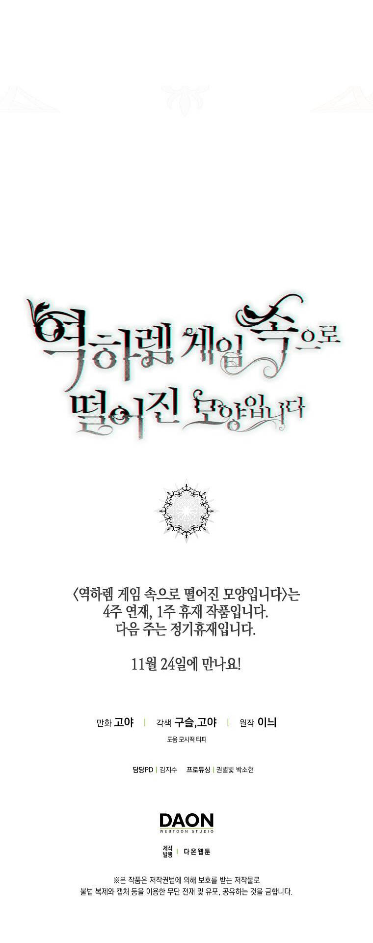 Tôi Lạc Vào Thế Giới Trò Chơi Harem Ngược Chapter 102.2 - Trang 2