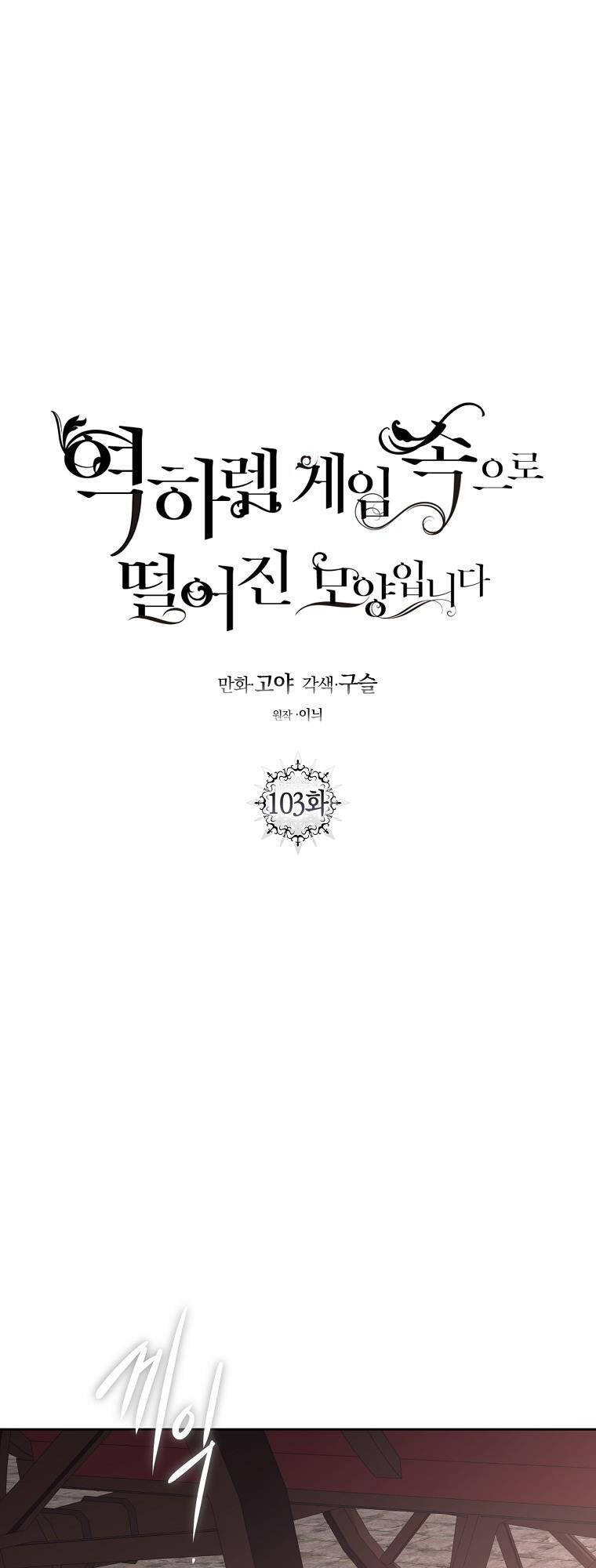 Tôi Lạc Vào Thế Giới Trò Chơi Harem Ngược Chapter 103.1 - Trang 2
