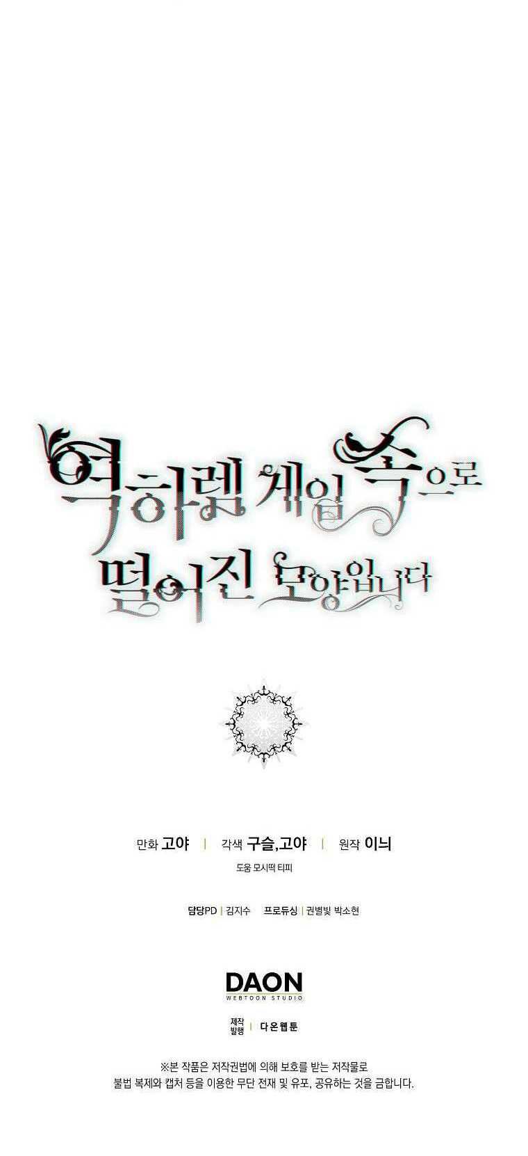 Tôi Lạc Vào Thế Giới Trò Chơi Harem Ngược Chapter 104.2 - Trang 2