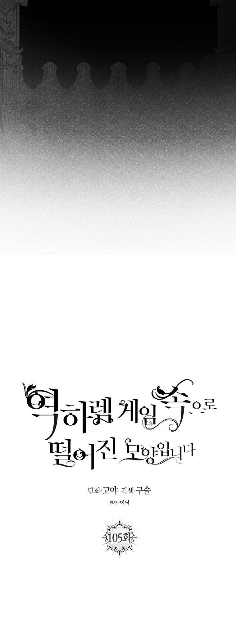 Tôi Lạc Vào Thế Giới Trò Chơi Harem Ngược Chapter 105.1 - Trang 2