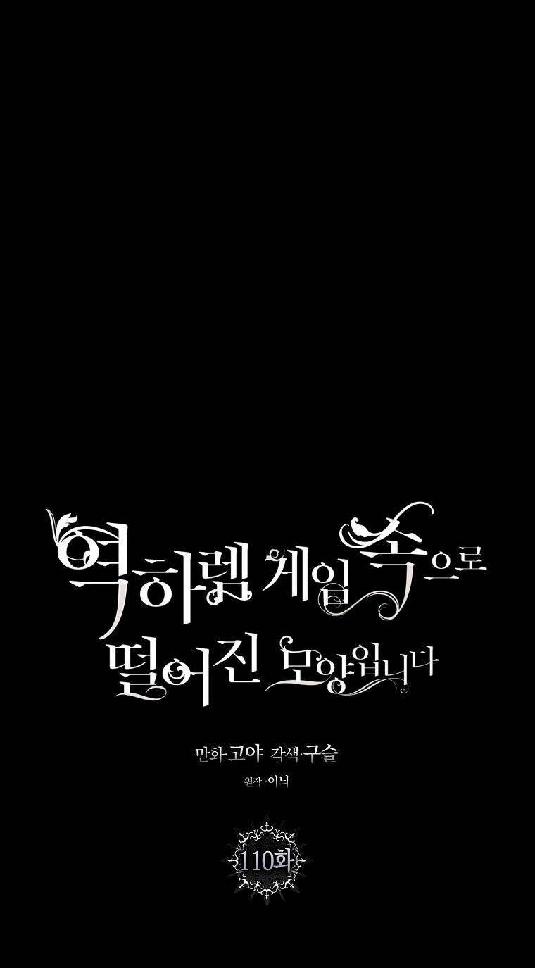 Tôi Lạc Vào Thế Giới Trò Chơi Harem Ngược Chapter 110.1 - Trang 2