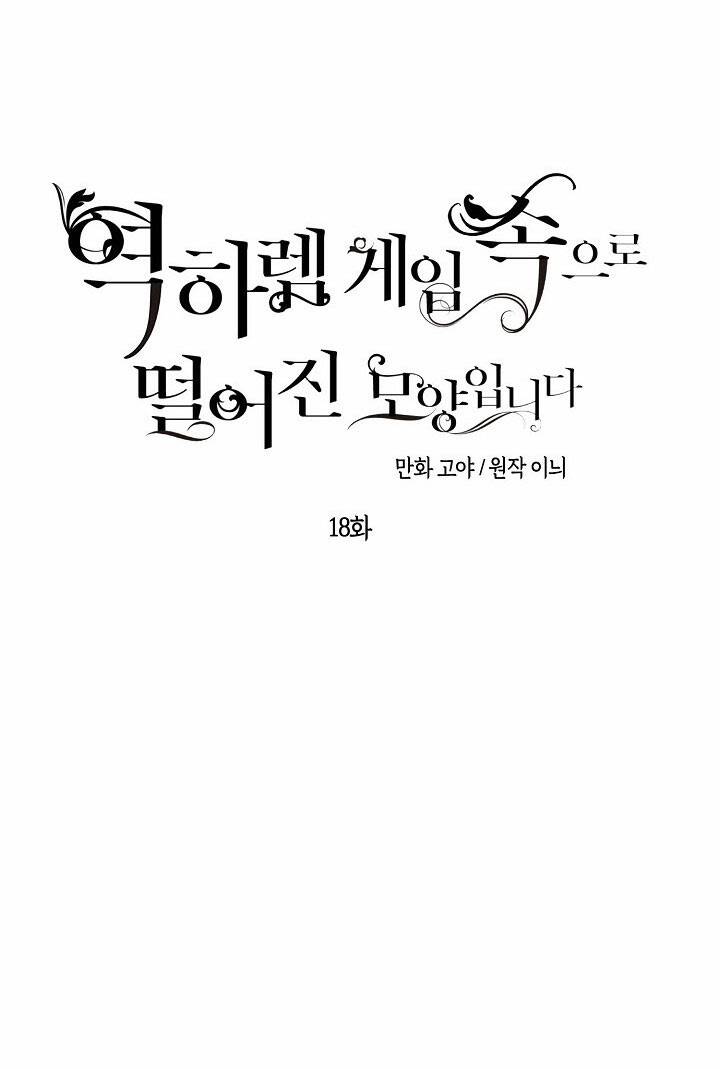 Tôi Lạc Vào Thế Giới Trò Chơi Harem Ngược Chapter 18 - Trang 2