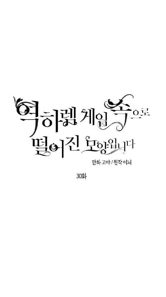 Tôi Lạc Vào Thế Giới Trò Chơi Harem Ngược Chapter 30 - Trang 2