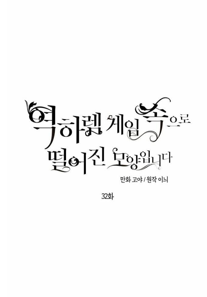 Tôi Lạc Vào Thế Giới Trò Chơi Harem Ngược Chapter 32 - Trang 2