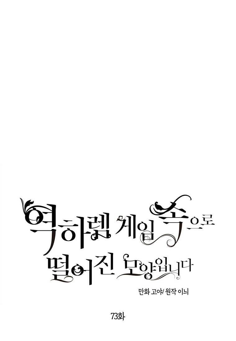 Tôi Lạc Vào Thế Giới Trò Chơi Harem Ngược Chapter 73.1 - Trang 2