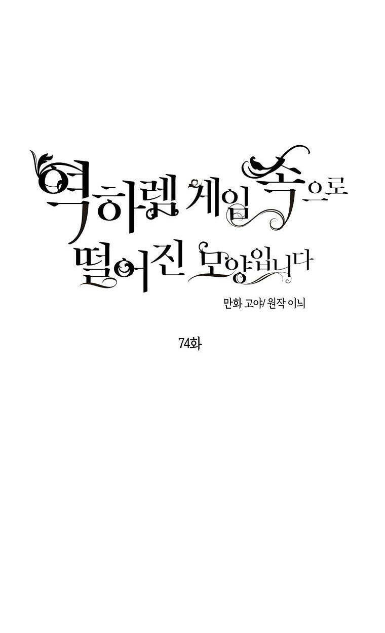 Tôi Lạc Vào Thế Giới Trò Chơi Harem Ngược Chapter 74.1 - Trang 2