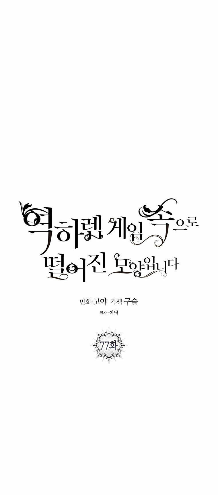 Tôi Lạc Vào Thế Giới Trò Chơi Harem Ngược Chapter 77.1 - Trang 2