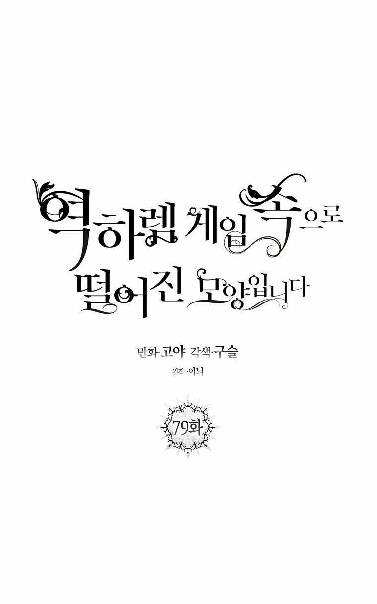 Tôi Lạc Vào Thế Giới Trò Chơi Harem Ngược Chapter 79.1 - Trang 2