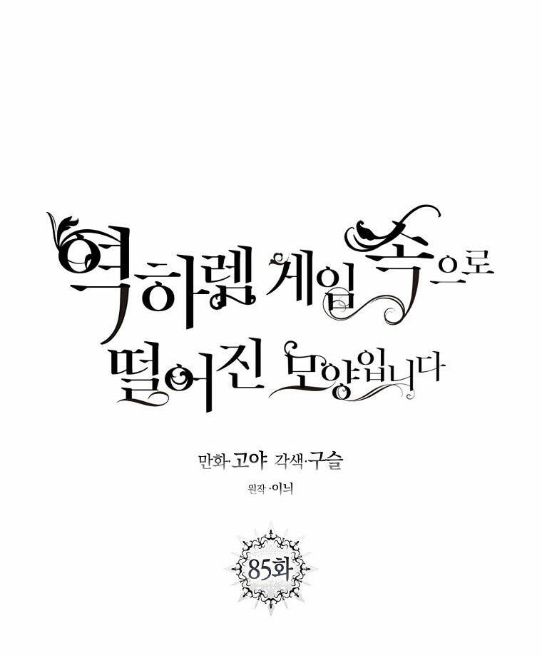 Tôi Lạc Vào Thế Giới Trò Chơi Harem Ngược Chapter 85.1 - Trang 2