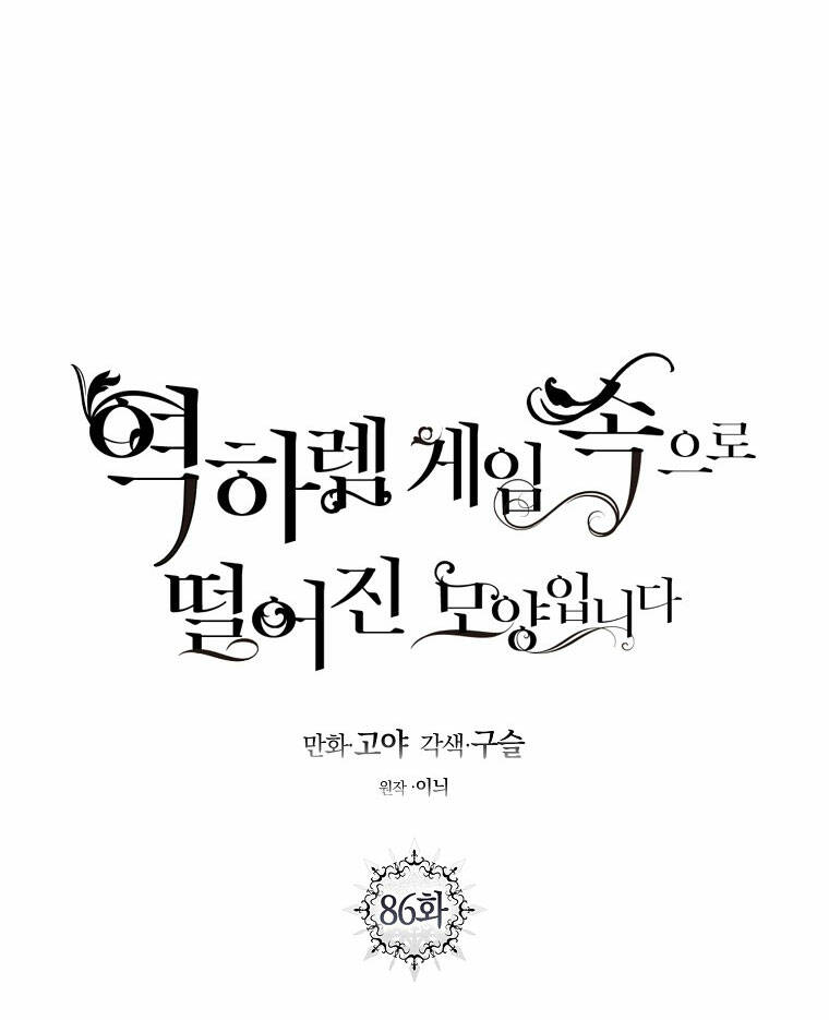Tôi Lạc Vào Thế Giới Trò Chơi Harem Ngược Chapter 86.1 - Trang 2