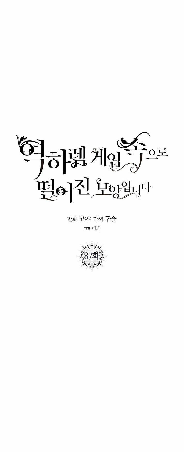 Tôi Lạc Vào Thế Giới Trò Chơi Harem Ngược Chapter 87.2 - Trang 2