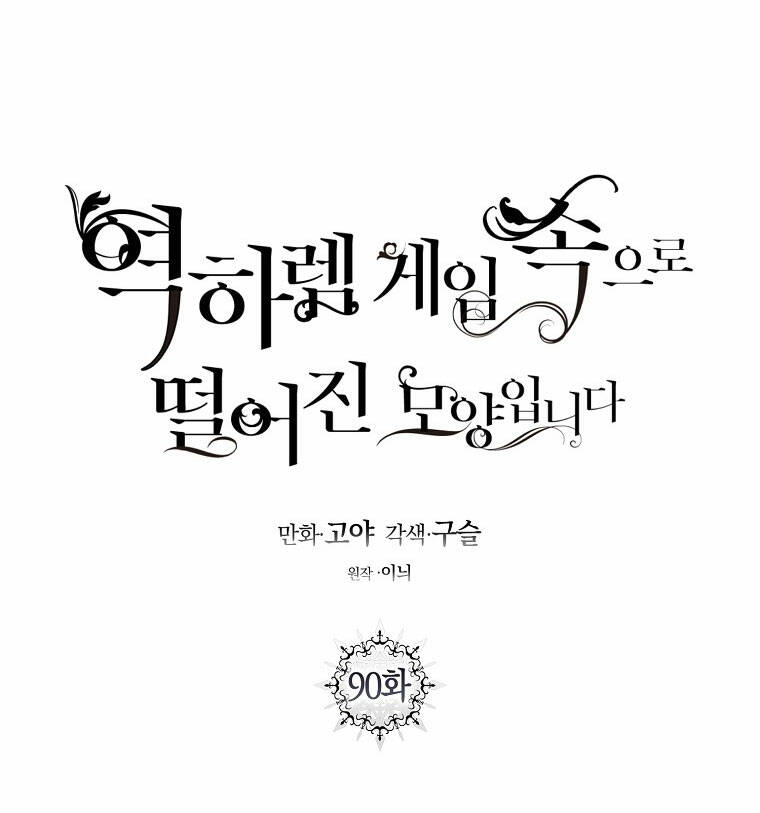 Tôi Lạc Vào Thế Giới Trò Chơi Harem Ngược Chapter 90.1 - Trang 2