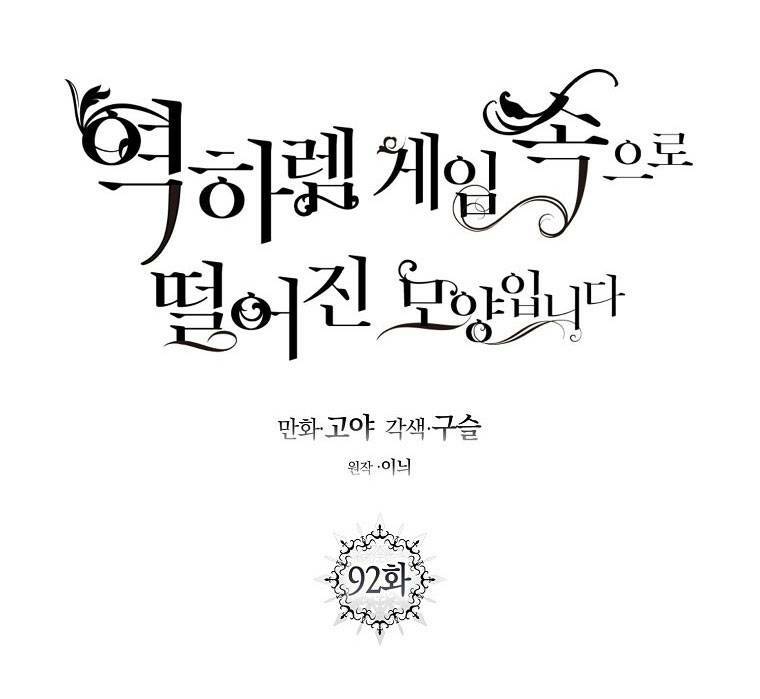 Tôi Lạc Vào Thế Giới Trò Chơi Harem Ngược Chapter 92.2 - Trang 2