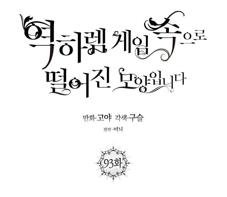 Tôi Lạc Vào Thế Giới Trò Chơi Harem Ngược Chapter 93.1 - Trang 2