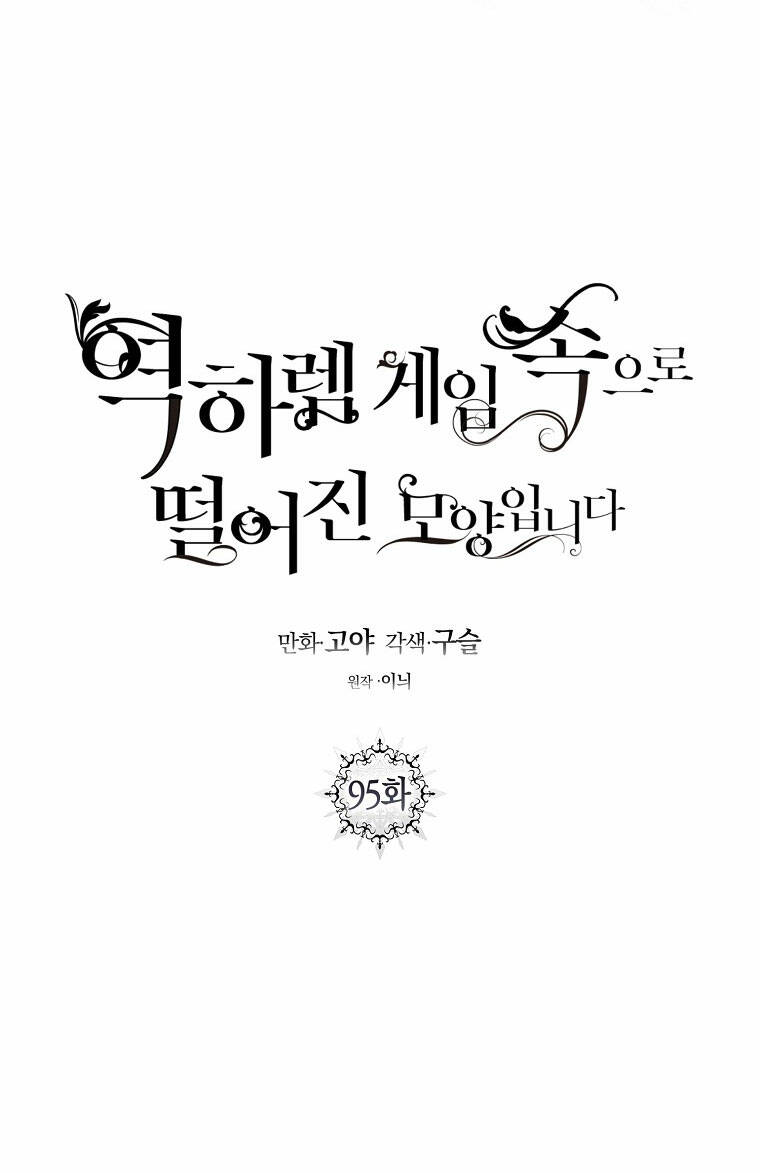 Tôi Lạc Vào Thế Giới Trò Chơi Harem Ngược Chapter 95.1 - Trang 2