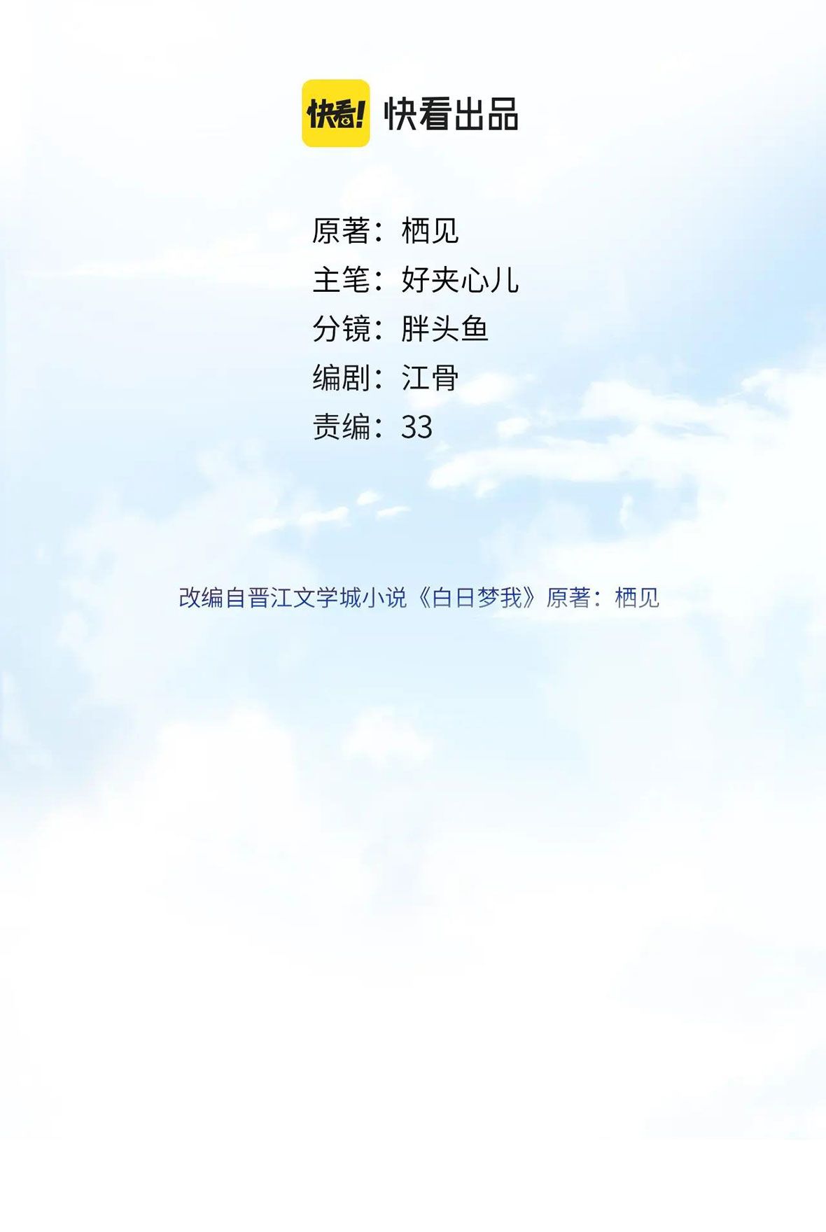 Tôi Mơ Giữa Ban Ngày Chapter 3.1 - Trang 2