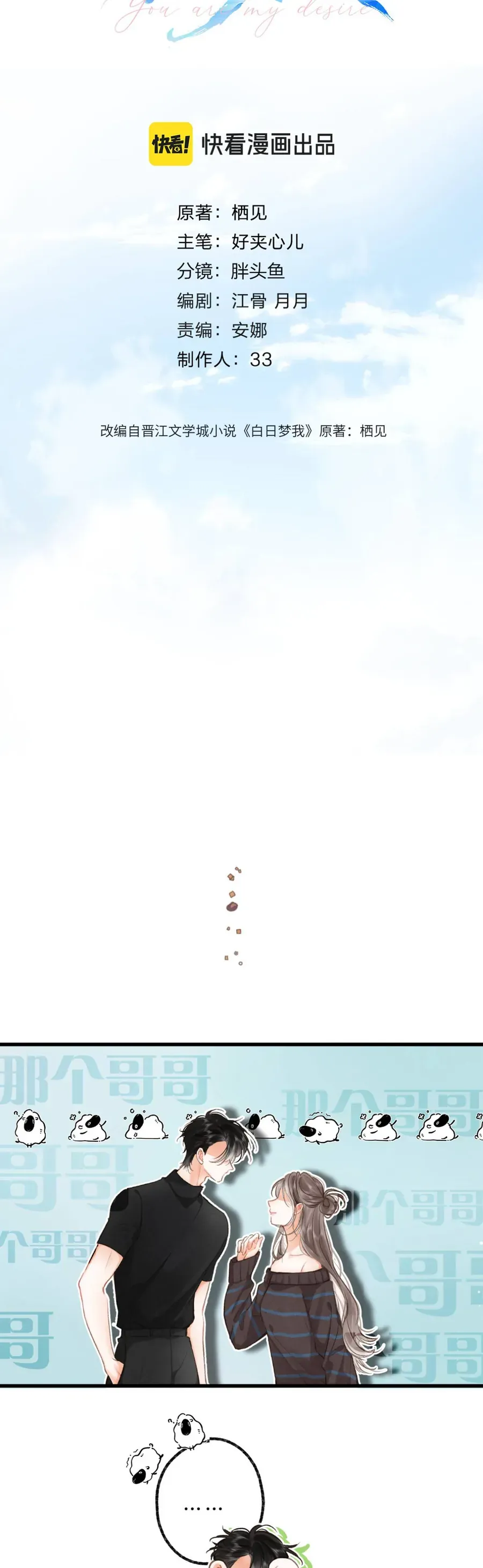 Tôi Mộng Giữa Ban Ngày Chapter 125 - Trang 2