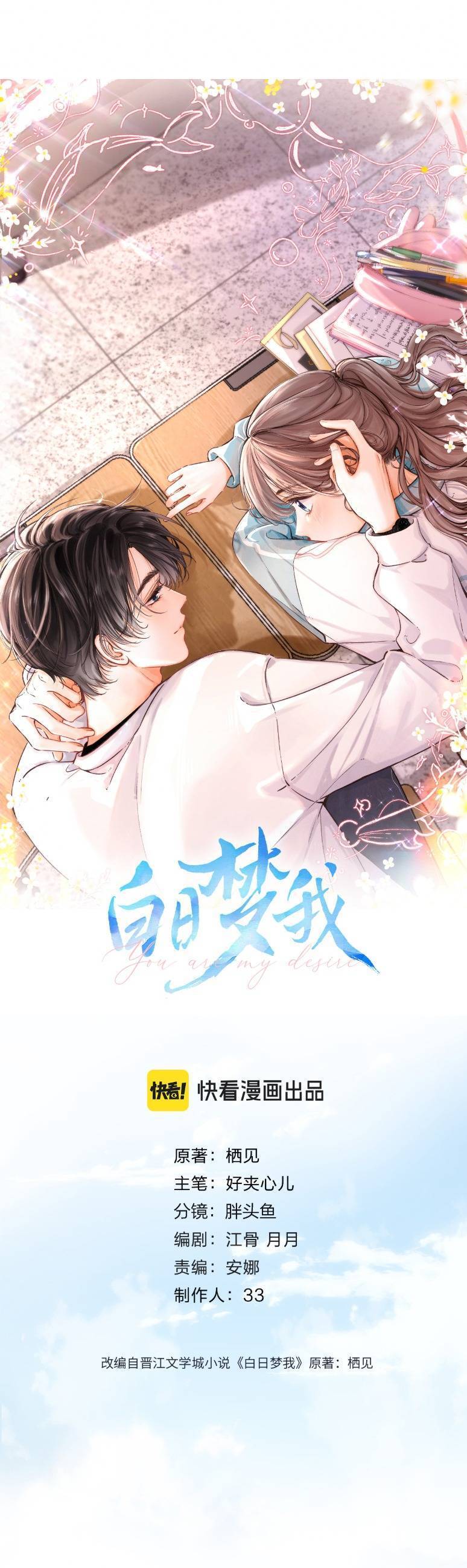 Tôi Mộng Giữa Ban Ngày Chapter 84 - Trang 2