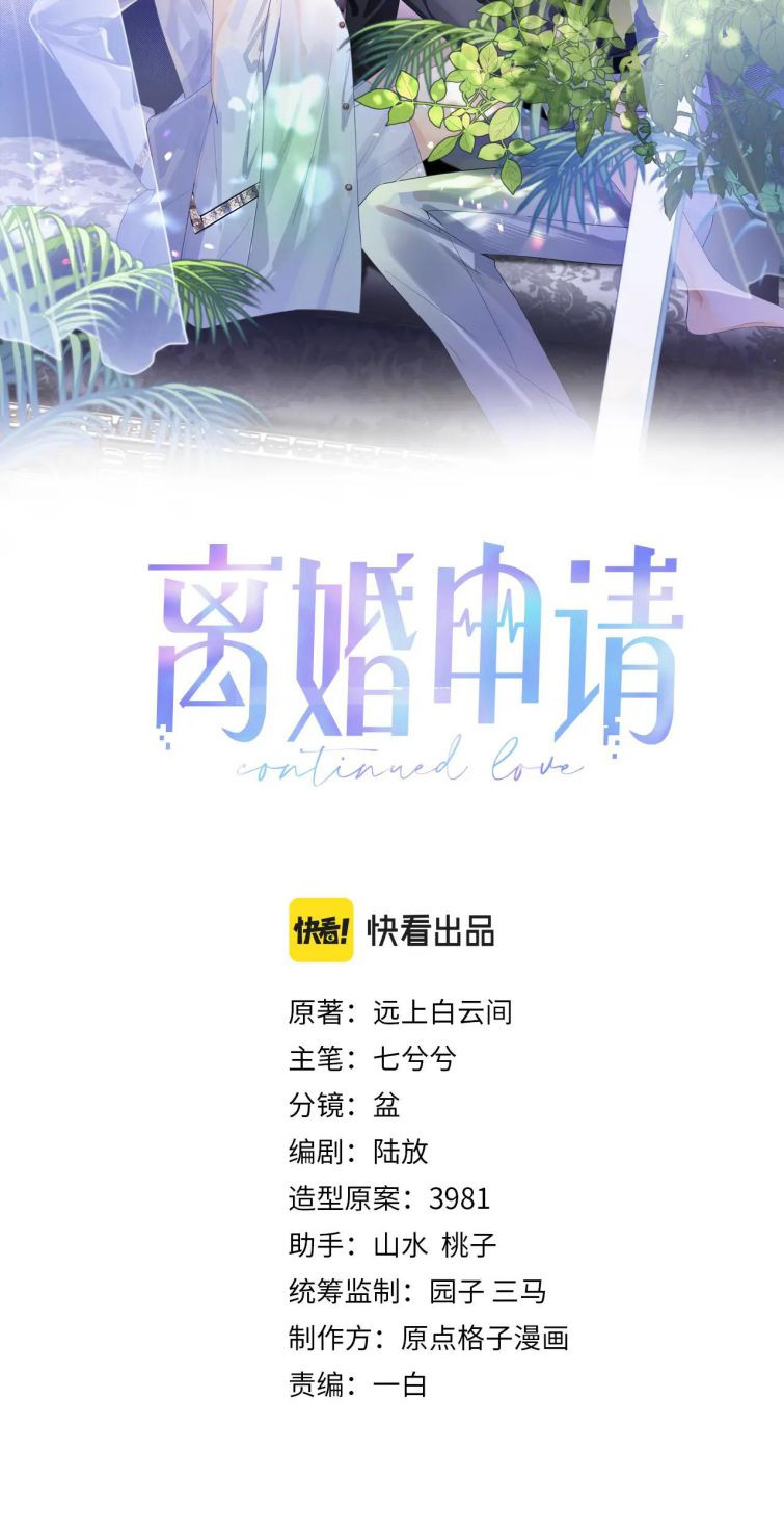 Tôi Muốn Ly Hôn Chapter 31 - Trang 2