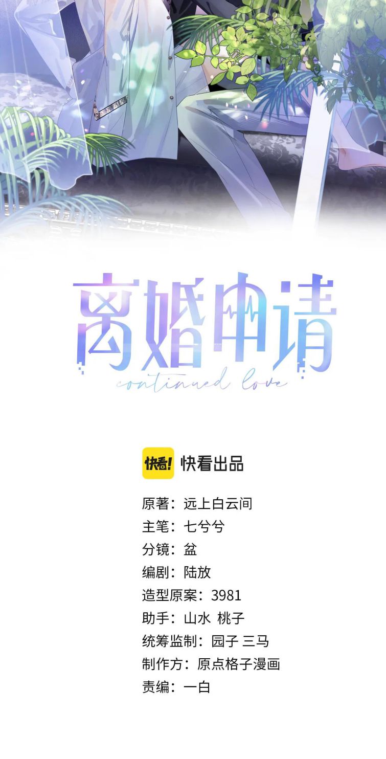 Tôi Muốn Ly Hôn Chapter 34 - Trang 2