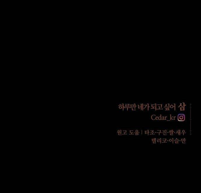 Tôi Muốn Trở Thành Cô Ấy Chỉ Một Ngày Chapter 44 - Trang 2