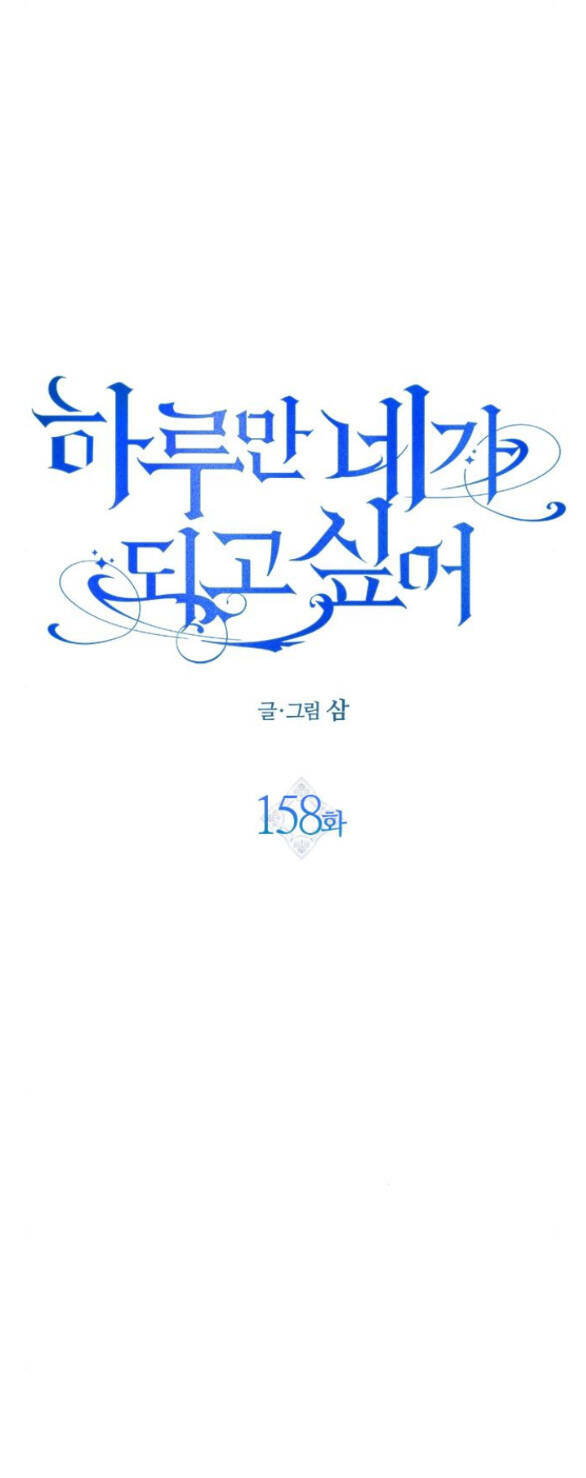 Tôi Muốn Trở Thành Cô Ấy Dù Chỉ Là Một Ngày Chapter 158.2 - Trang 2