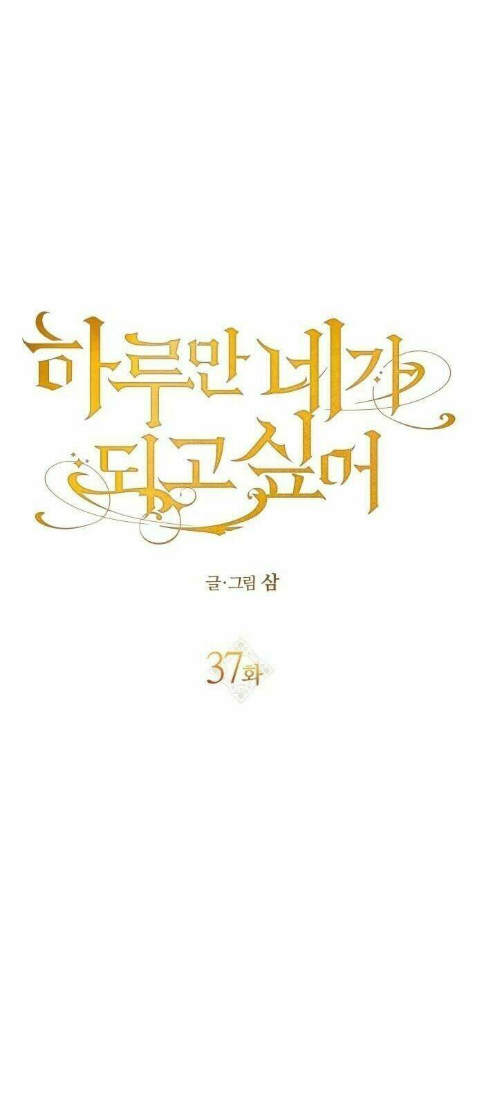 Tôi Muốn Trở Thành Cô Ấy Dù Chỉ Là Một Ngày Chapter 37 - Trang 2