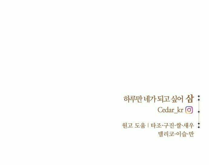 Tôi Muốn Trở Thành Cô Ấy Dù Chỉ Là Một Ngày Chapter 42 - Trang 2