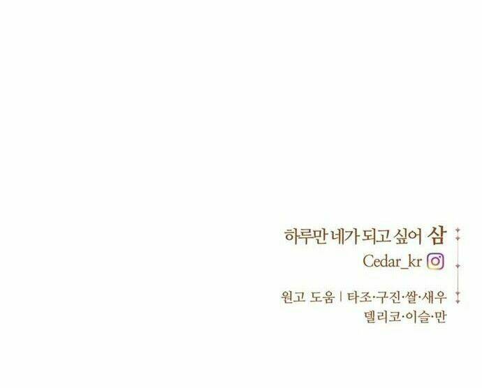 Tôi Muốn Trở Thành Cô Ấy Dù Chỉ Là Một Ngày Chapter 54 - Trang 2