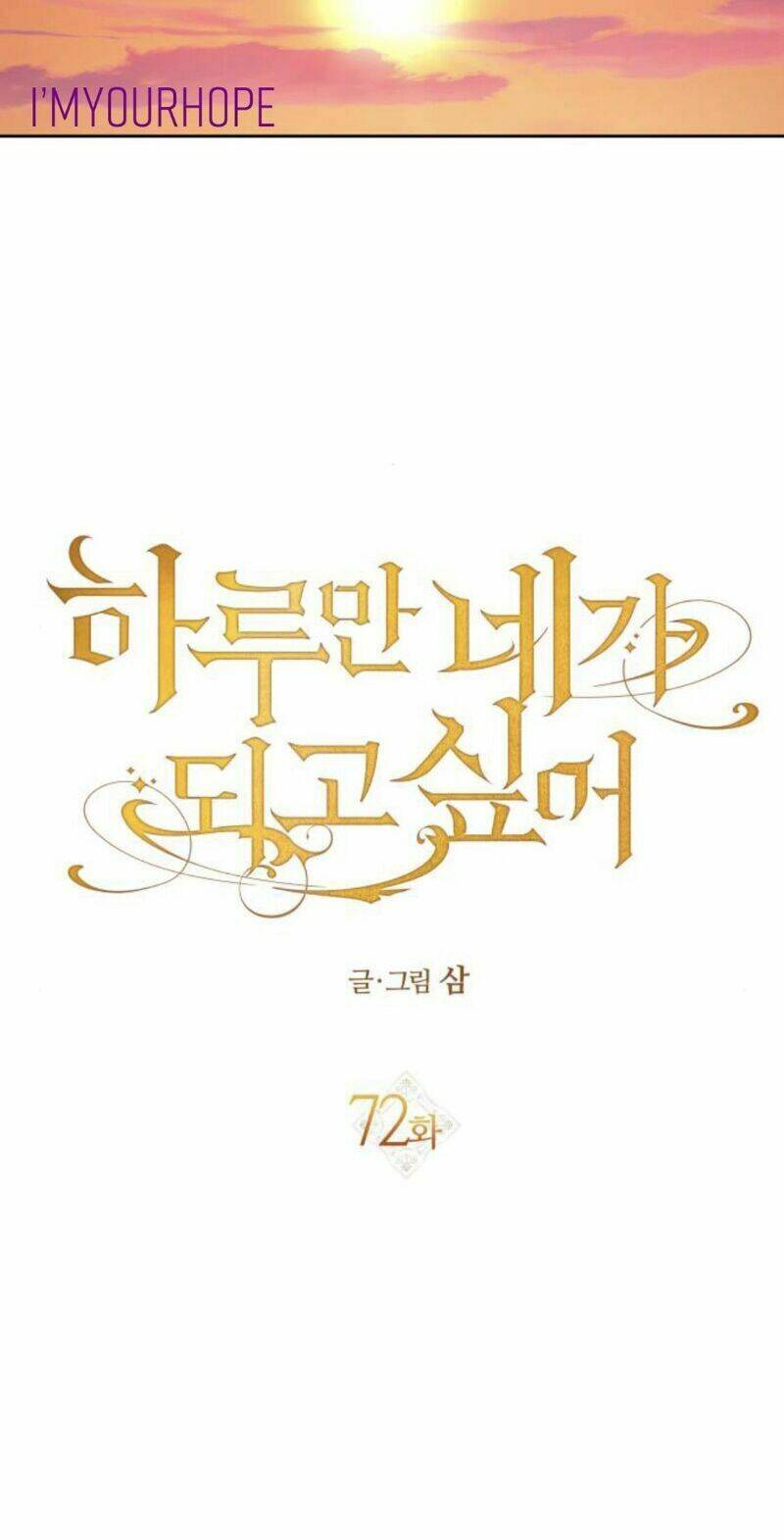 Tôi Muốn Trở Thành Cô Ấy Dù Chỉ Là Một Ngày Chapter 72 - Trang 2