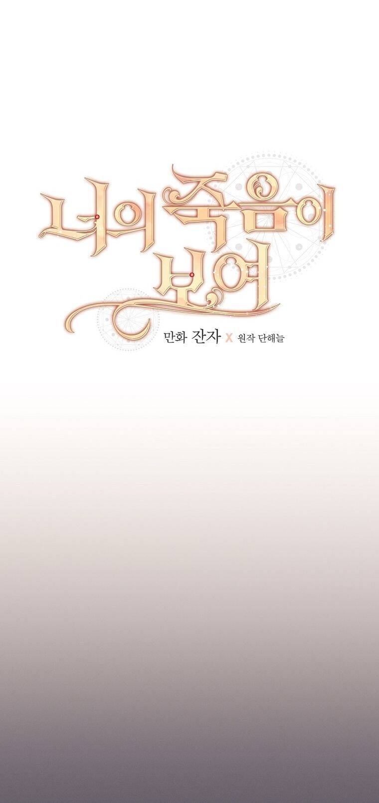 Tôi Nhìn Thấy Cái Chết Của Bạn Chapter 19 - Trang 2