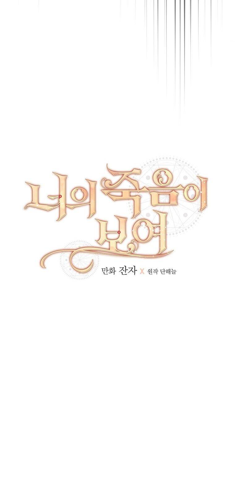 Tôi Nhìn Thấy Cái Chết Của Bạn Chapter 3 - Trang 2