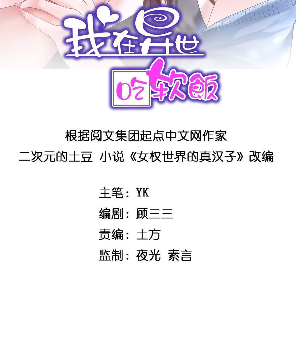 Tôi Ở Thế Giới Khác Dựa Dẫm Vào Phụ Nữ Chapter 11 - Trang 2