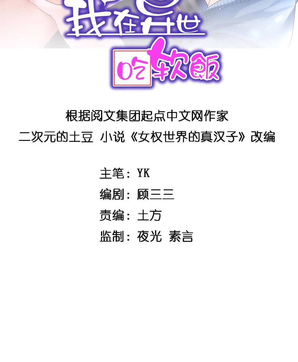 Tôi Ở Thế Giới Khác Dựa Dẫm Vào Phụ Nữ Chapter 15 - Trang 2