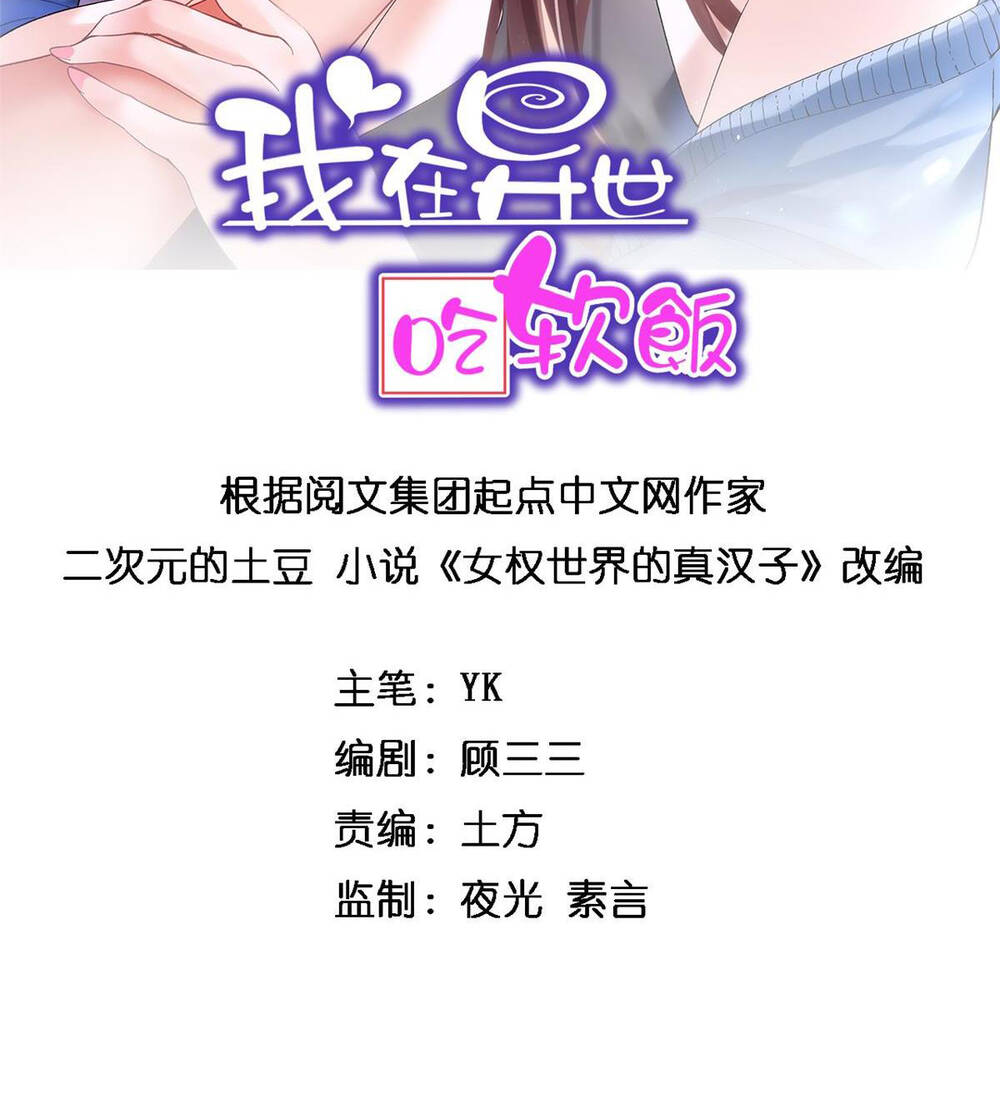 Tôi Ở Thế Giới Khác Dựa Dẫm Vào Phụ Nữ Chapter 16 - Trang 2