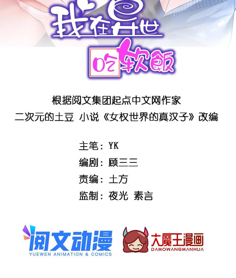 Tôi Ở Thế Giới Khác Dựa Dẫm Vào Phụ Nữ Chapter 17 - Trang 2