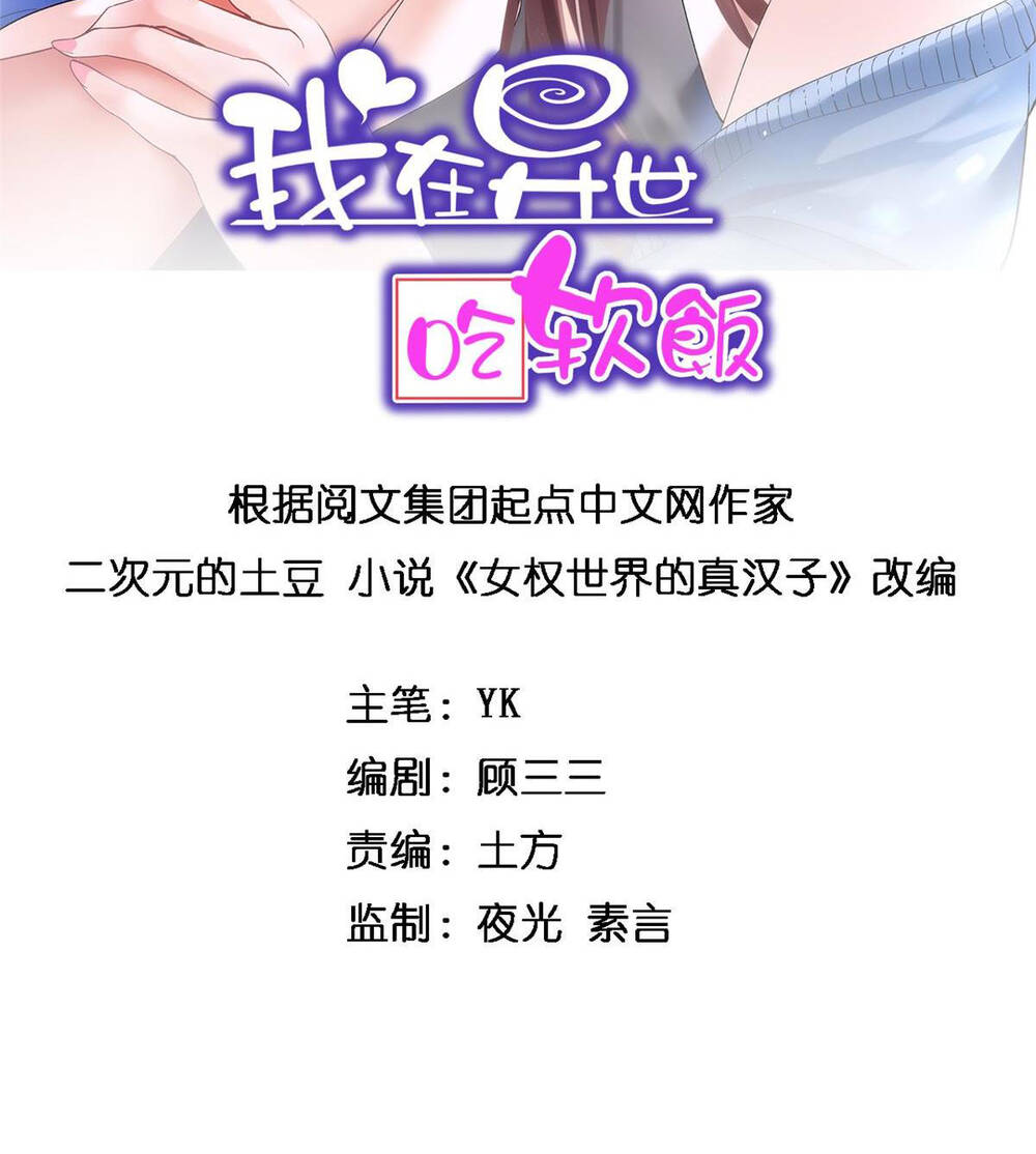 Tôi Ở Thế Giới Khác Dựa Dẫm Vào Phụ Nữ Chapter 19 - Trang 2