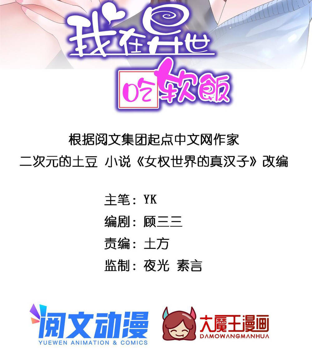 Tôi Ở Thế Giới Khác Dựa Dẫm Vào Phụ Nữ Chapter 21 - Trang 2