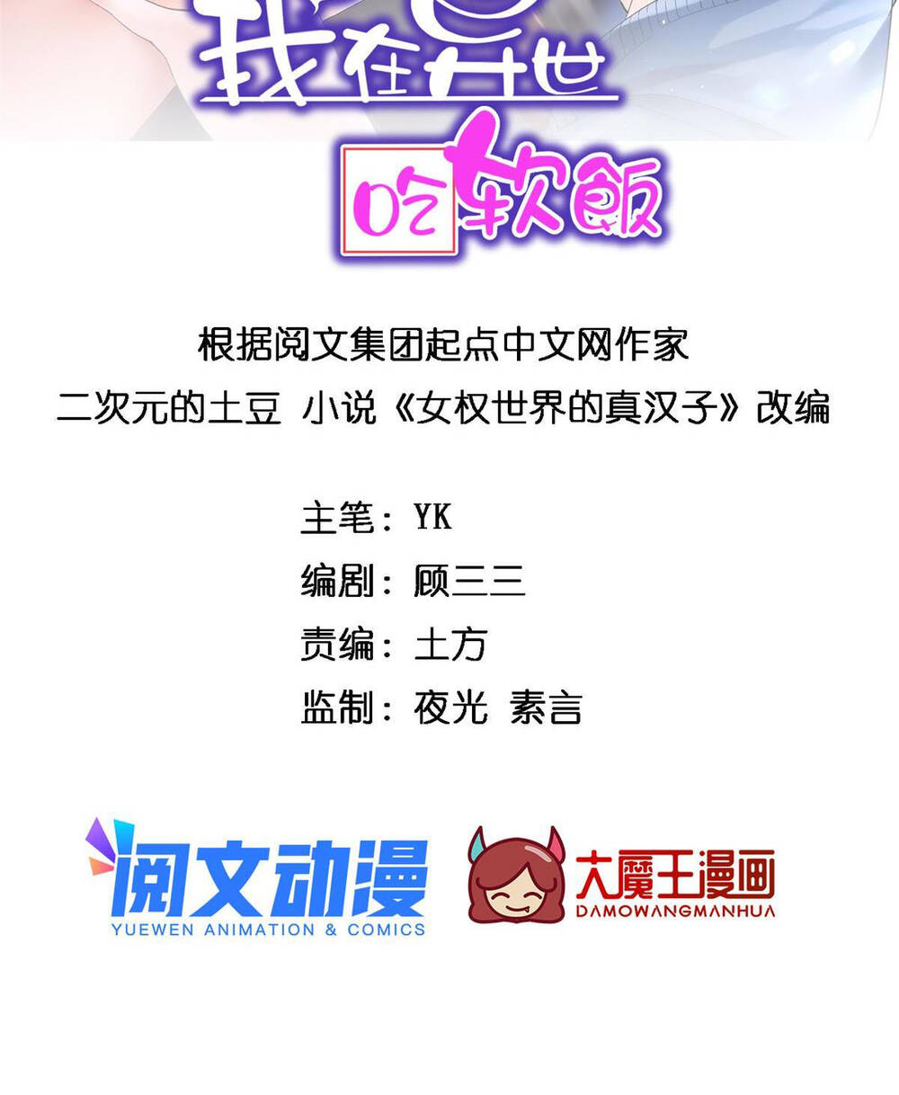 Tôi Ở Thế Giới Khác Dựa Dẫm Vào Phụ Nữ Chapter 22 - Trang 2