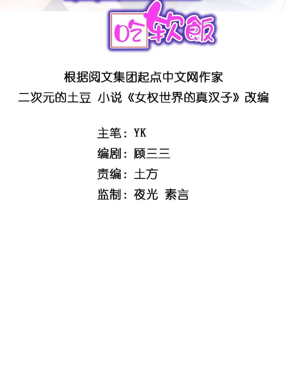 Tôi Ở Thế Giới Khác Dựa Dẫm Vào Phụ Nữ Chapter 4 - Trang 2