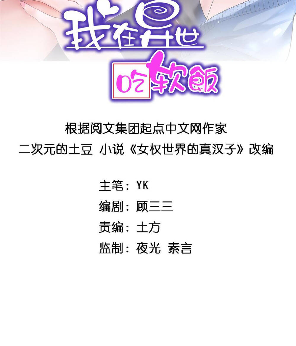 Tôi Ở Thế Giới Khác Dựa Dẫm Vào Phụ Nữ Chapter 5 - Trang 2