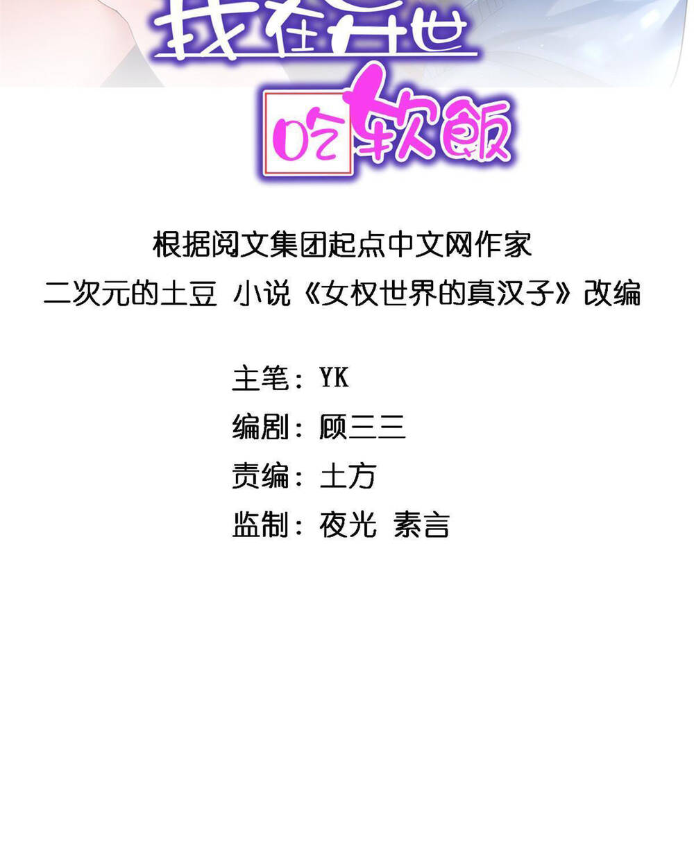 Tôi Ở Thế Giới Khác Dựa Dẫm Vào Phụ Nữ Chapter 6 - Trang 2