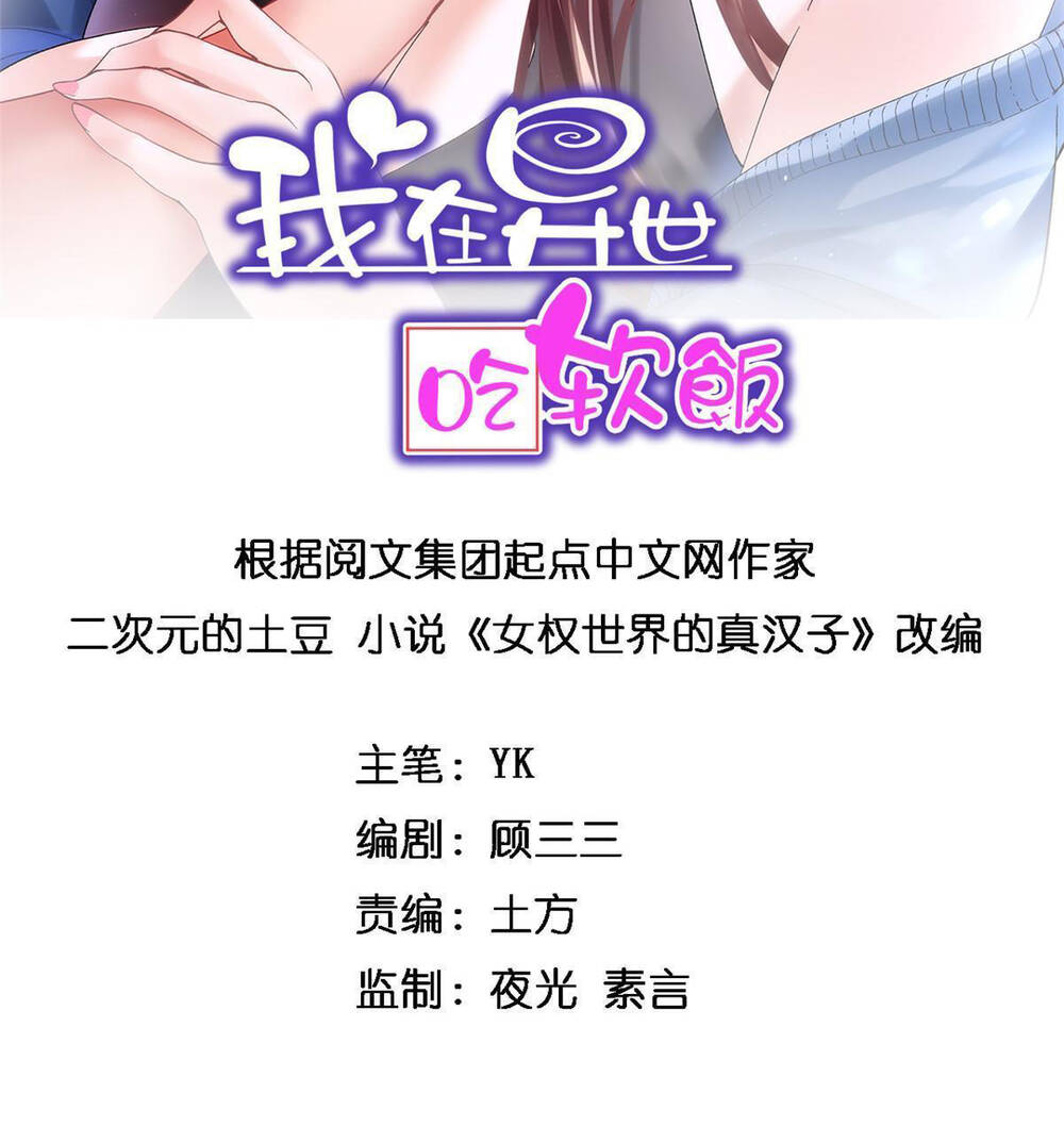 Tôi Ở Thế Giới Khác Dựa Dẫm Vào Phụ Nữ Chapter 7 - Trang 2